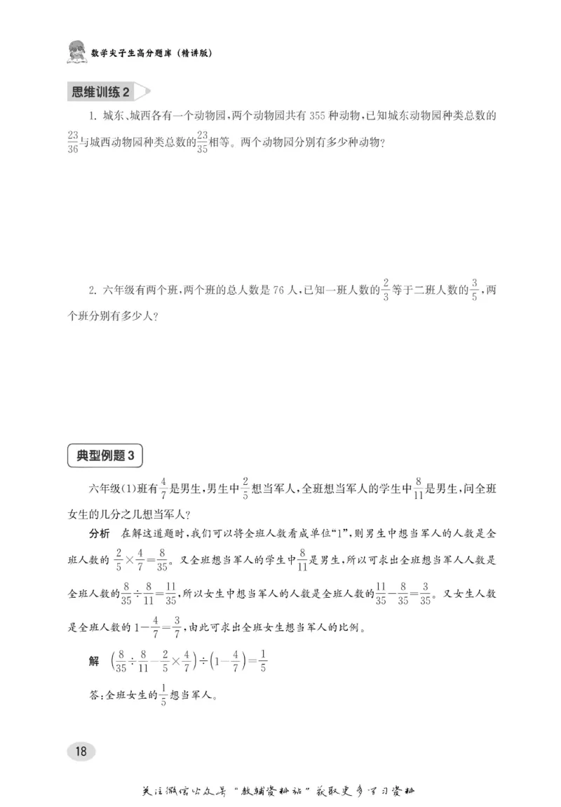 尖子生高分题库6年级_奥数专题合集_H007奥数类教辅汇总PDF_1~9年级尖子生高分题库