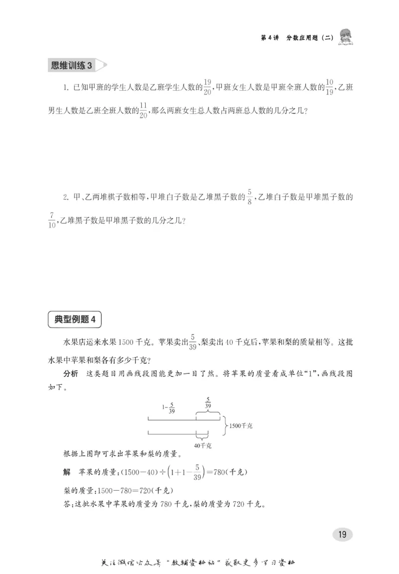 尖子生高分题库6年级_奥数专题合集_H007奥数类教辅汇总PDF_1~9年级尖子生高分题库