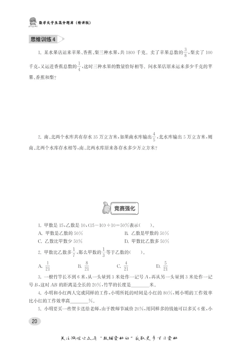 尖子生高分题库6年级_奥数专题合集_H007奥数类教辅汇总PDF_1~9年级尖子生高分题库