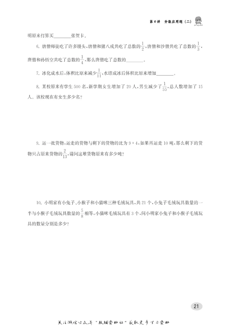 尖子生高分题库6年级_奥数专题合集_H007奥数类教辅汇总PDF_1~9年级尖子生高分题库