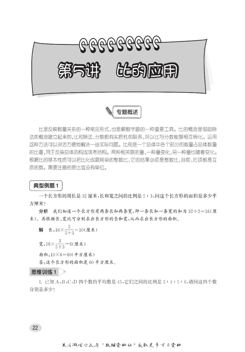 尖子生高分题库6年级_奥数专题合集_H007奥数类教辅汇总PDF_1~9年级尖子生高分题库