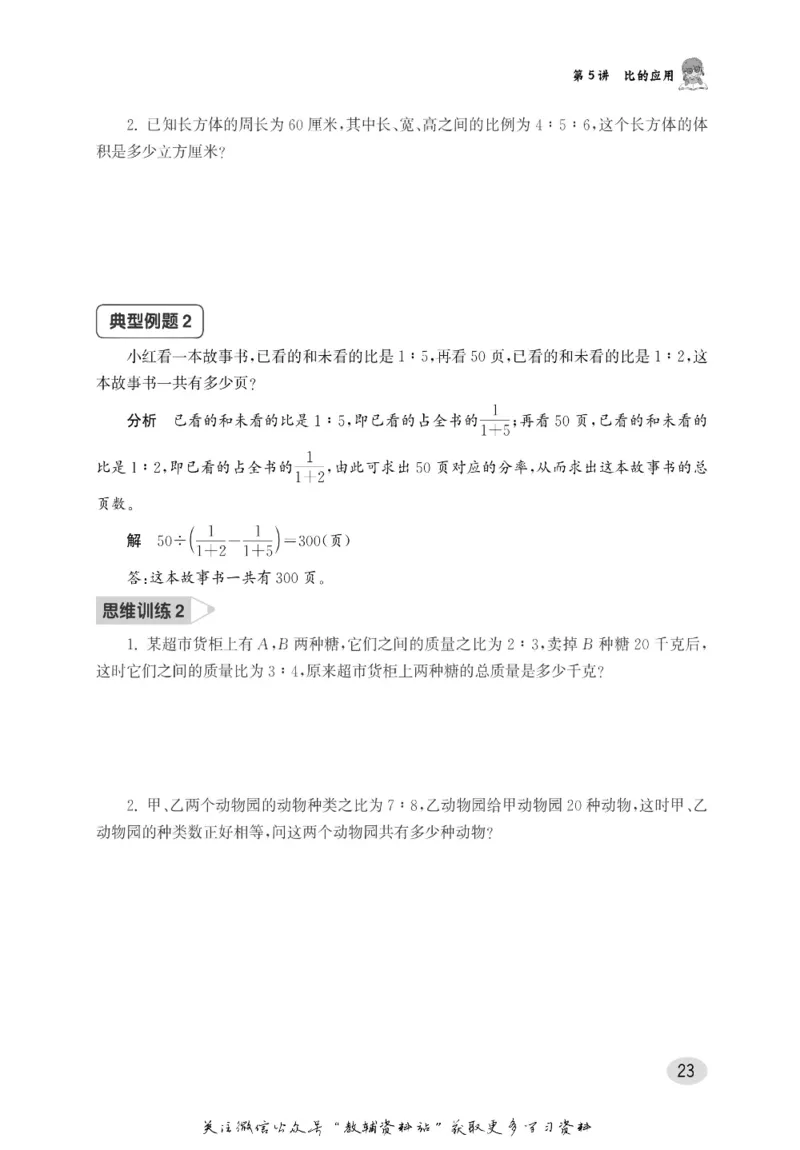 尖子生高分题库6年级_奥数专题合集_H007奥数类教辅汇总PDF_1~9年级尖子生高分题库