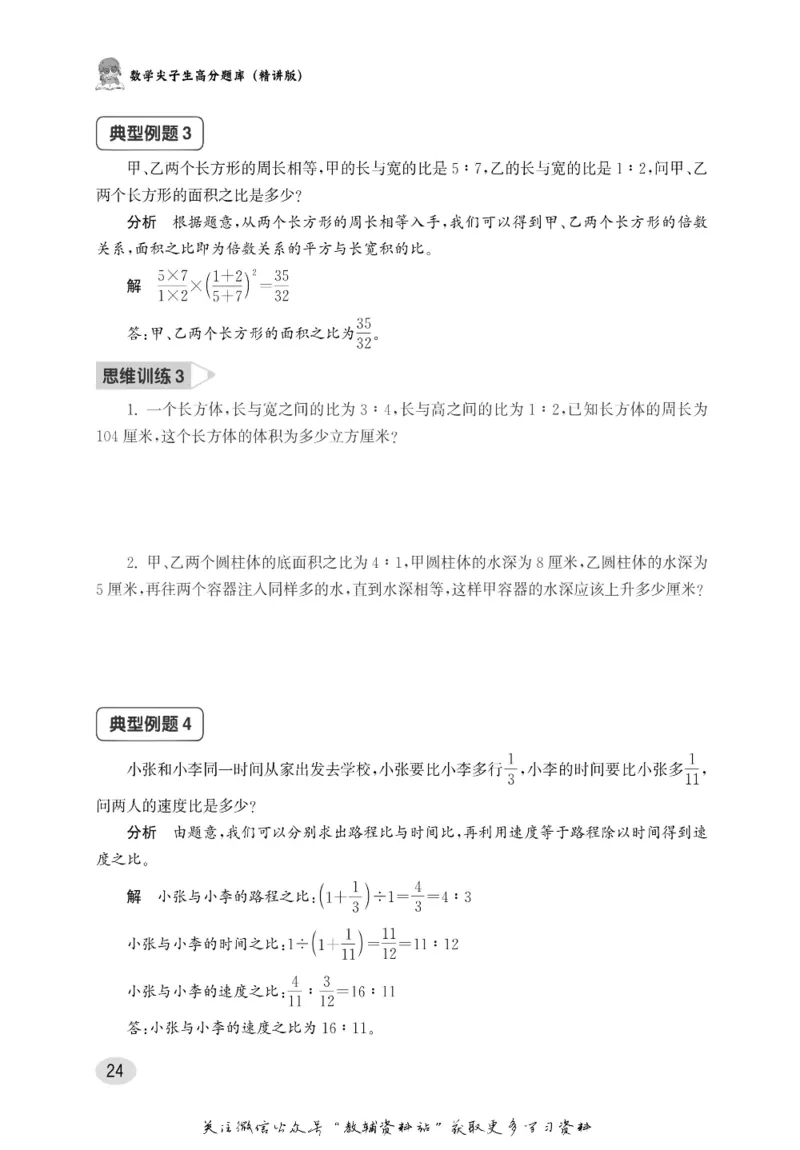 尖子生高分题库6年级_奥数专题合集_H007奥数类教辅汇总PDF_1~9年级尖子生高分题库