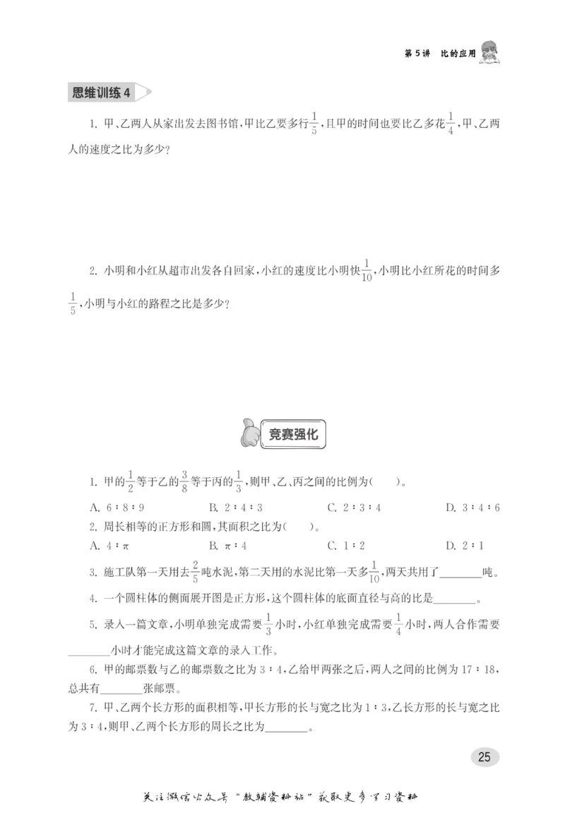 尖子生高分题库6年级_奥数专题合集_H007奥数类教辅汇总PDF_1~9年级尖子生高分题库
