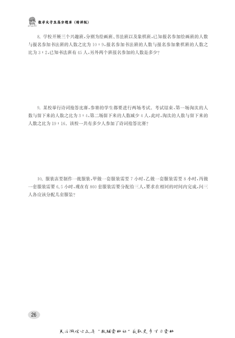 尖子生高分题库6年级_奥数专题合集_H007奥数类教辅汇总PDF_1~9年级尖子生高分题库