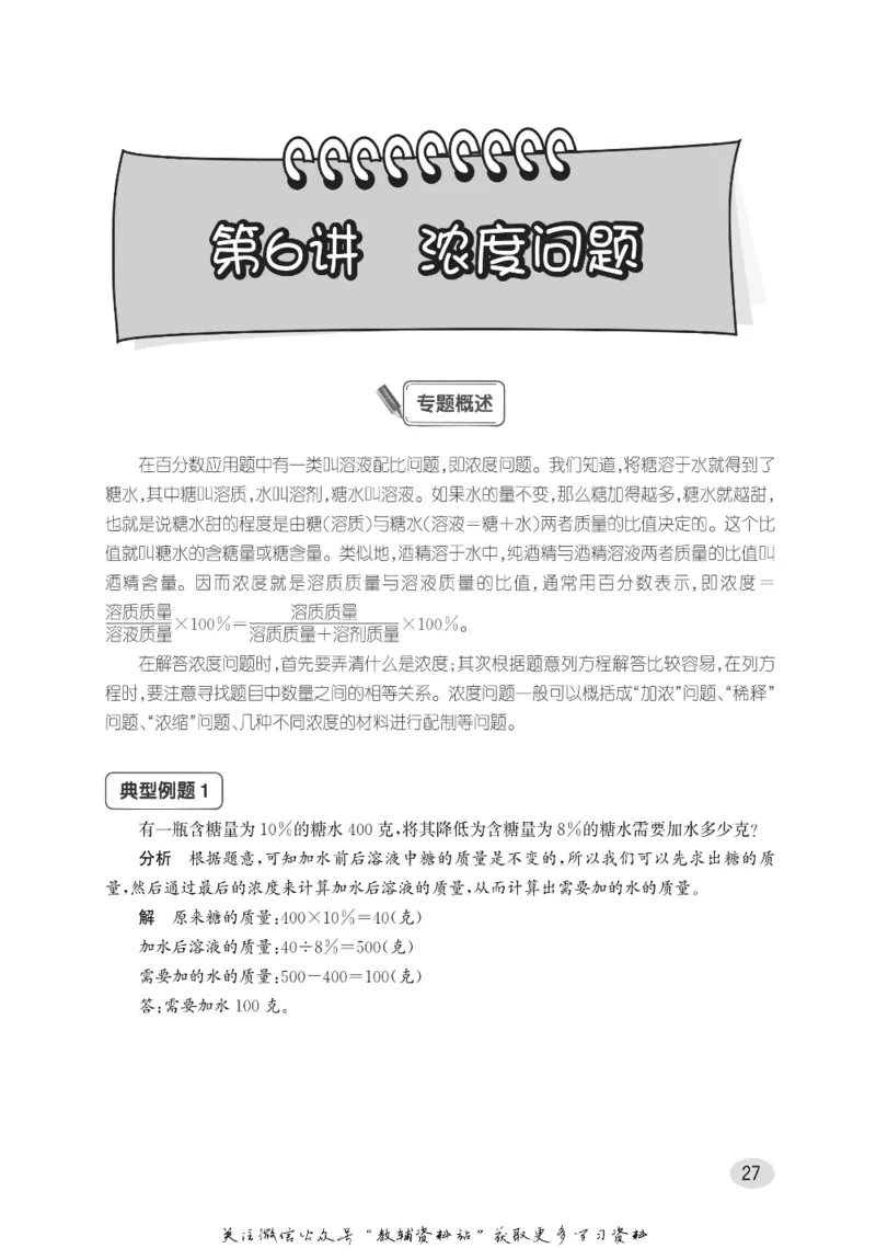 尖子生高分题库6年级_奥数专题合集_H007奥数类教辅汇总PDF_1~9年级尖子生高分题库