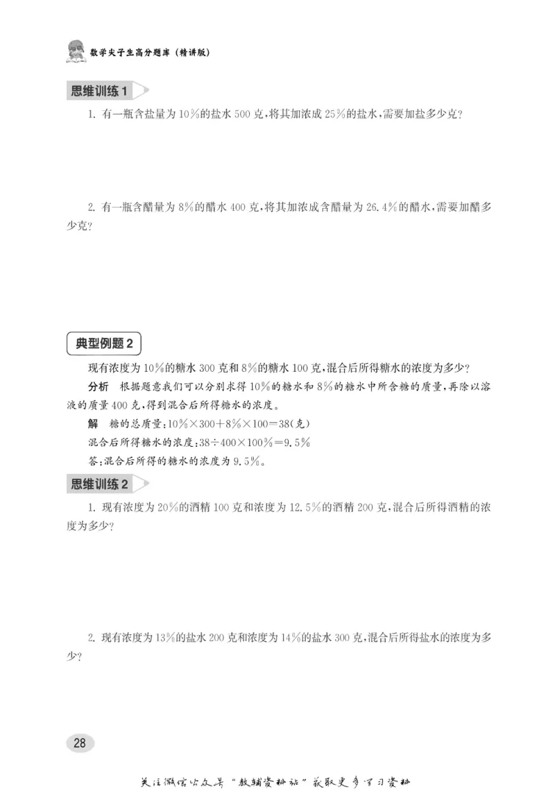 尖子生高分题库6年级_奥数专题合集_H007奥数类教辅汇总PDF_1~9年级尖子生高分题库