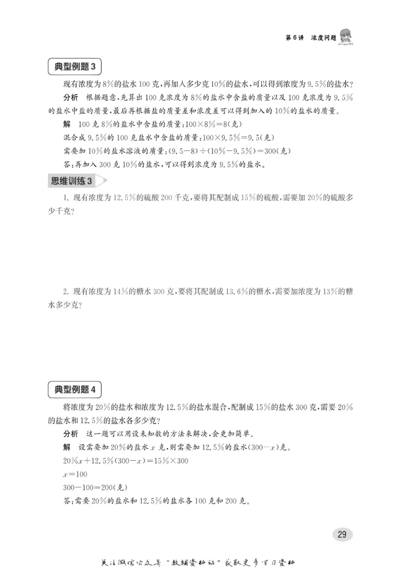 尖子生高分题库6年级_奥数专题合集_H007奥数类教辅汇总PDF_1~9年级尖子生高分题库