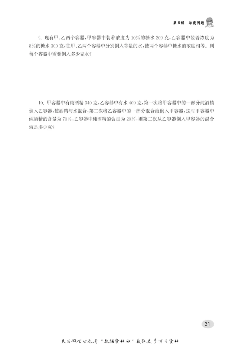尖子生高分题库6年级_奥数专题合集_H007奥数类教辅汇总PDF_1~9年级尖子生高分题库