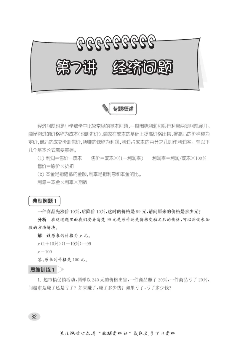 尖子生高分题库6年级_奥数专题合集_H007奥数类教辅汇总PDF_1~9年级尖子生高分题库