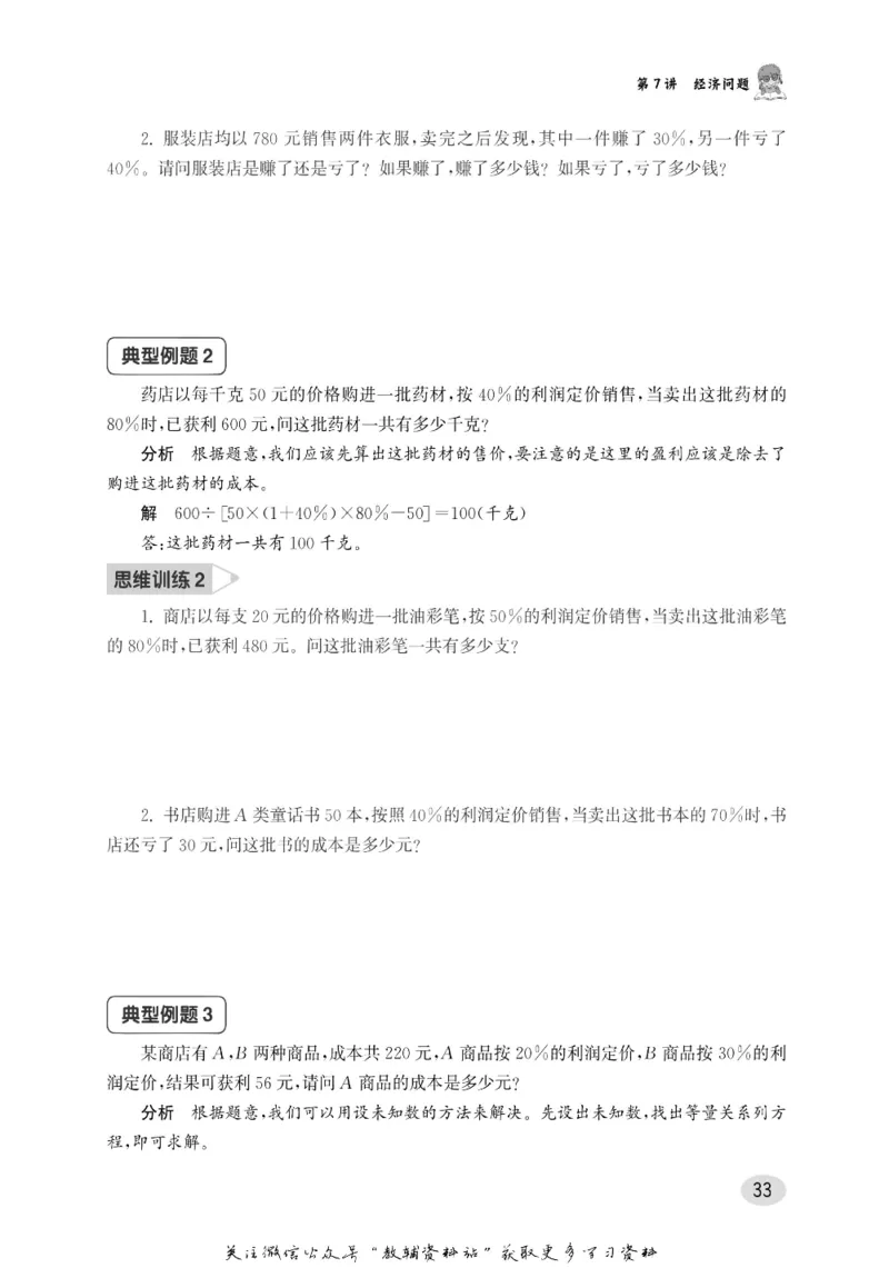 尖子生高分题库6年级_奥数专题合集_H007奥数类教辅汇总PDF_1~9年级尖子生高分题库