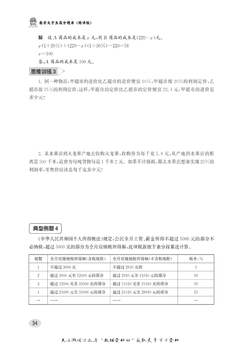尖子生高分题库6年级_奥数专题合集_H007奥数类教辅汇总PDF_1~9年级尖子生高分题库