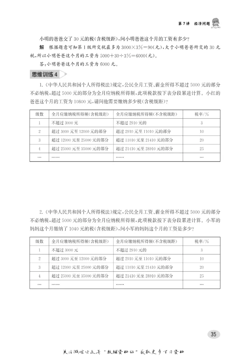 尖子生高分题库6年级_奥数专题合集_H007奥数类教辅汇总PDF_1~9年级尖子生高分题库