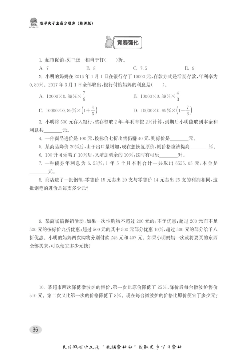 尖子生高分题库6年级_奥数专题合集_H007奥数类教辅汇总PDF_1~9年级尖子生高分题库
