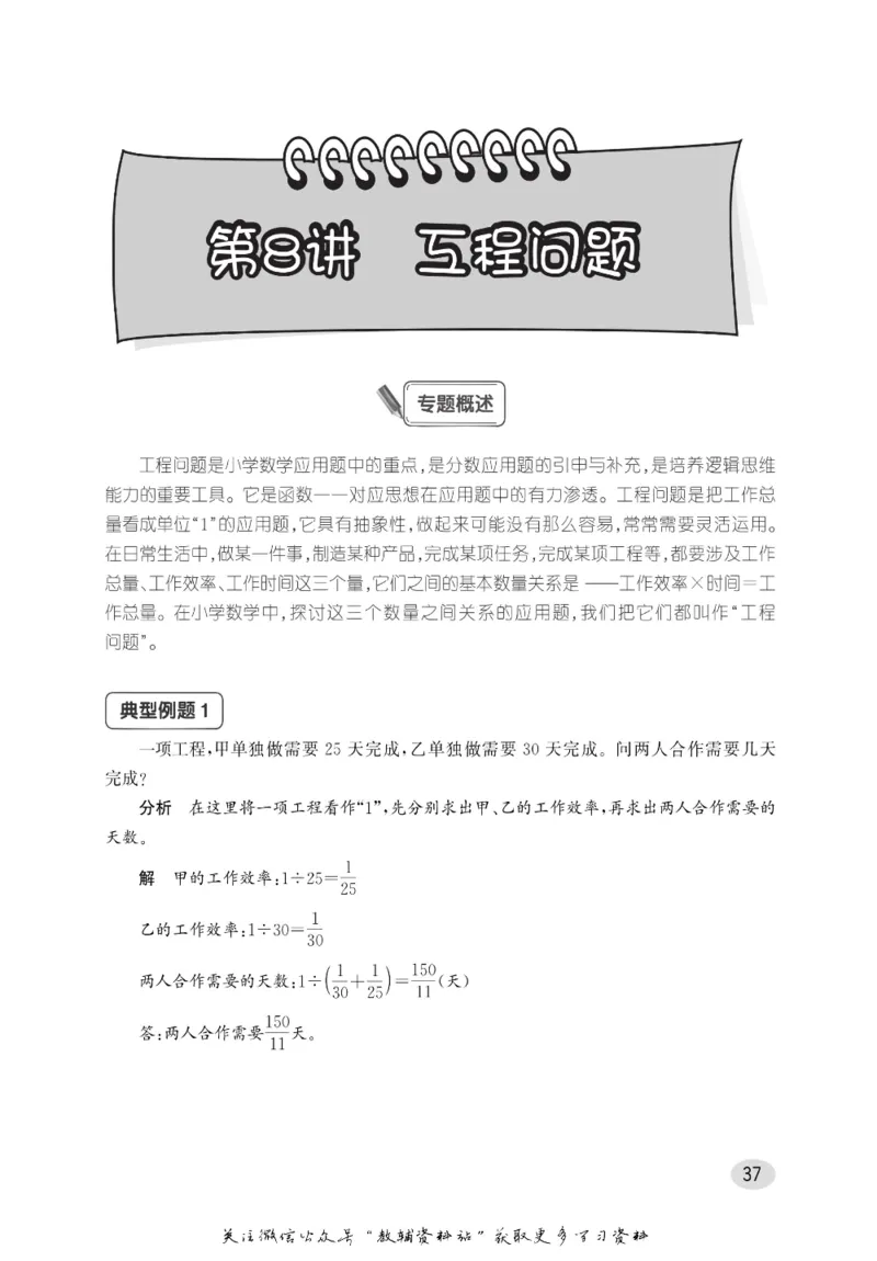 尖子生高分题库6年级_奥数专题合集_H007奥数类教辅汇总PDF_1~9年级尖子生高分题库