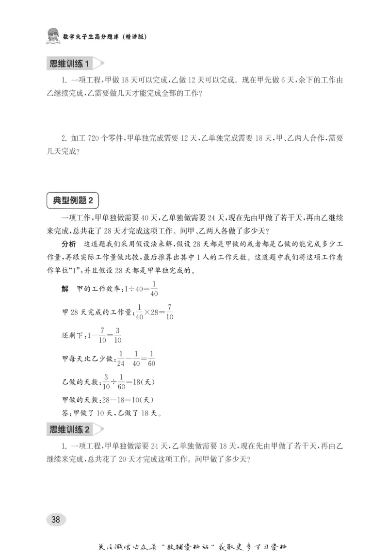 尖子生高分题库6年级_奥数专题合集_H007奥数类教辅汇总PDF_1~9年级尖子生高分题库