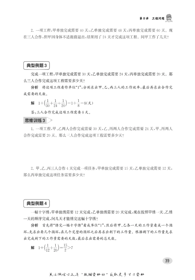 尖子生高分题库6年级_奥数专题合集_H007奥数类教辅汇总PDF_1~9年级尖子生高分题库