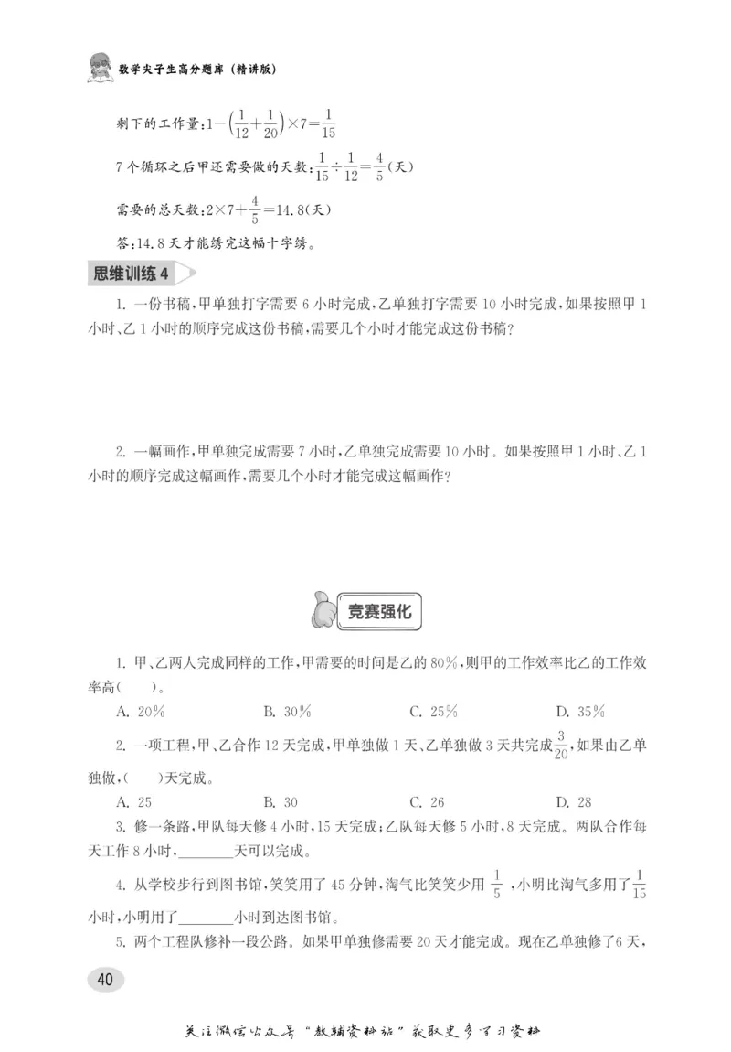 尖子生高分题库6年级_奥数专题合集_H007奥数类教辅汇总PDF_1~9年级尖子生高分题库