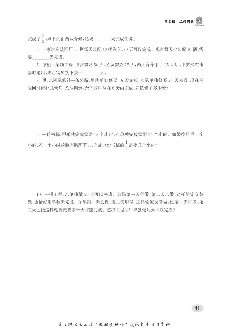 尖子生高分题库6年级_奥数专题合集_H007奥数类教辅汇总PDF_1~9年级尖子生高分题库