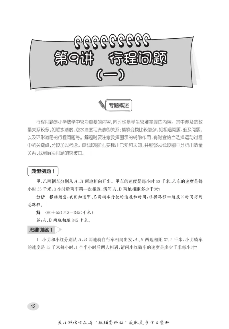 尖子生高分题库6年级_奥数专题合集_H007奥数类教辅汇总PDF_1~9年级尖子生高分题库