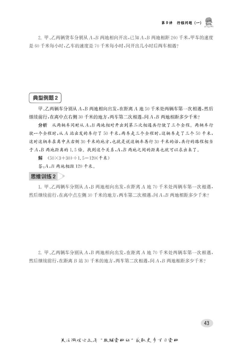 尖子生高分题库6年级_奥数专题合集_H007奥数类教辅汇总PDF_1~9年级尖子生高分题库