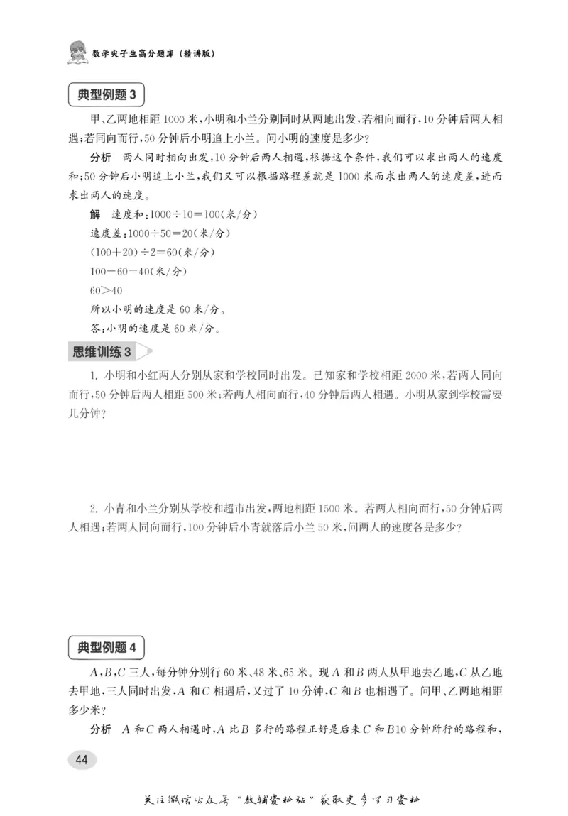 尖子生高分题库6年级_奥数专题合集_H007奥数类教辅汇总PDF_1~9年级尖子生高分题库