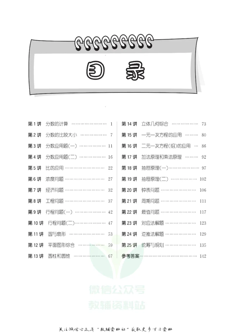 尖子生高分题库6年级_奥数专题合集_H007奥数类教辅汇总PDF_1~9年级尖子生高分题库