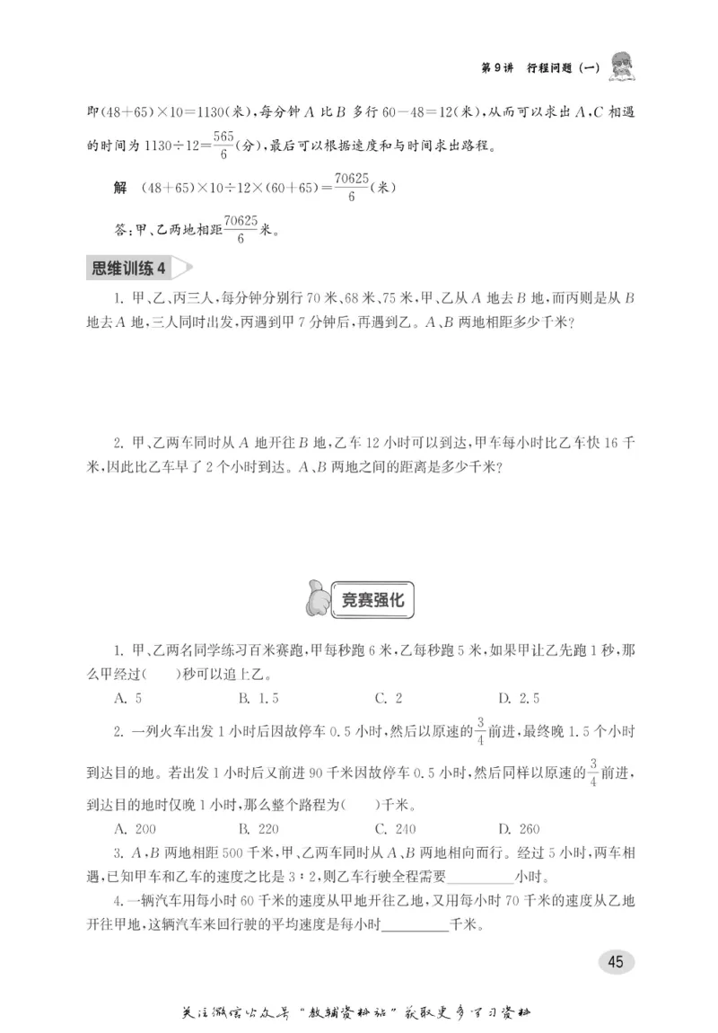 尖子生高分题库6年级_奥数专题合集_H007奥数类教辅汇总PDF_1~9年级尖子生高分题库