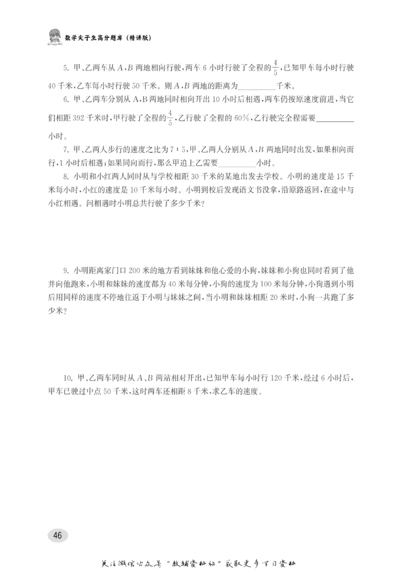 尖子生高分题库6年级_奥数专题合集_H007奥数类教辅汇总PDF_1~9年级尖子生高分题库