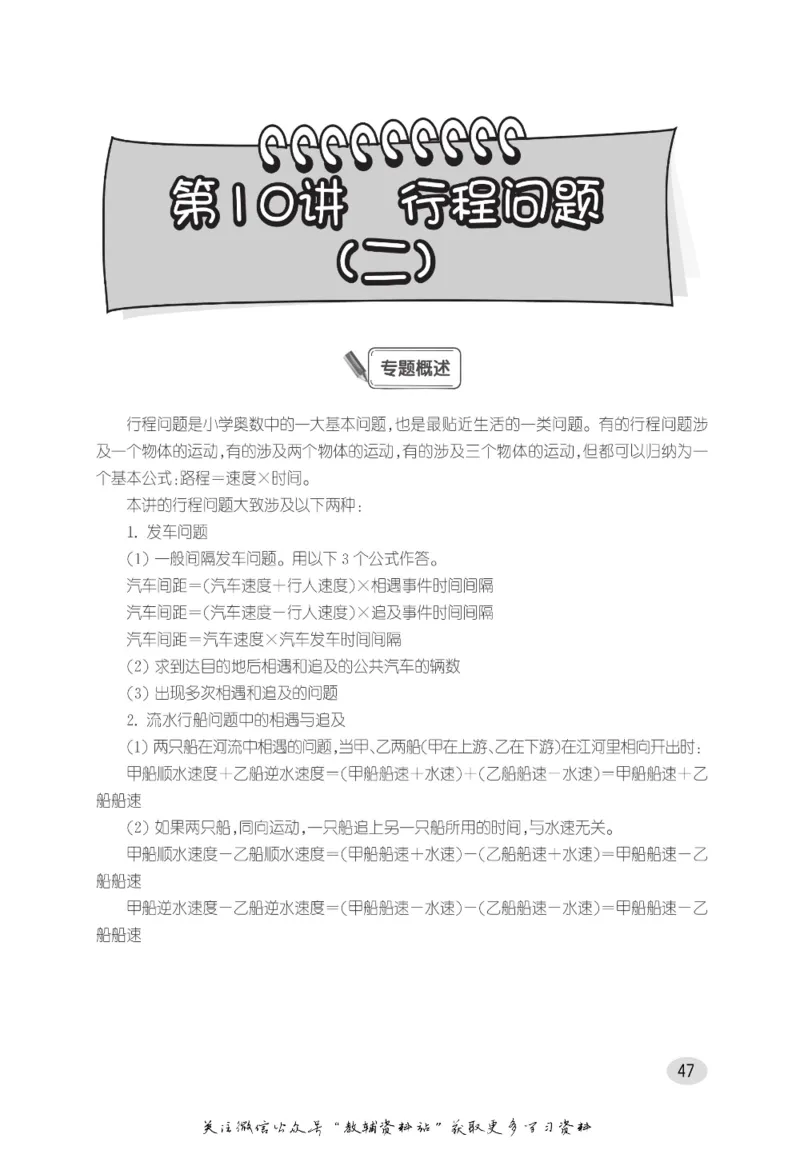 尖子生高分题库6年级_奥数专题合集_H007奥数类教辅汇总PDF_1~9年级尖子生高分题库
