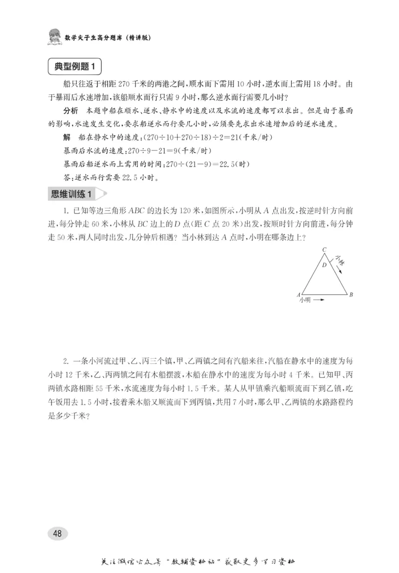 尖子生高分题库6年级_奥数专题合集_H007奥数类教辅汇总PDF_1~9年级尖子生高分题库