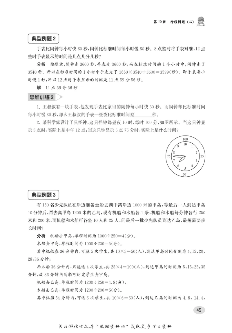 尖子生高分题库6年级_奥数专题合集_H007奥数类教辅汇总PDF_1~9年级尖子生高分题库