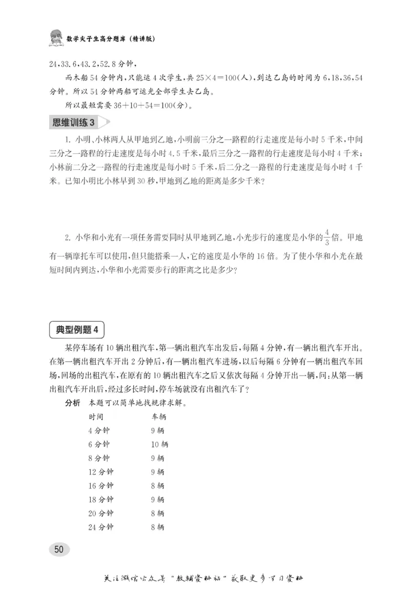 尖子生高分题库6年级_奥数专题合集_H007奥数类教辅汇总PDF_1~9年级尖子生高分题库
