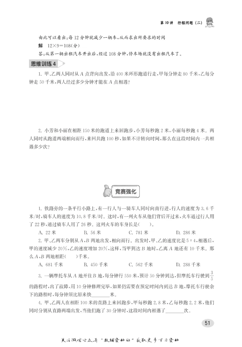尖子生高分题库6年级_奥数专题合集_H007奥数类教辅汇总PDF_1~9年级尖子生高分题库