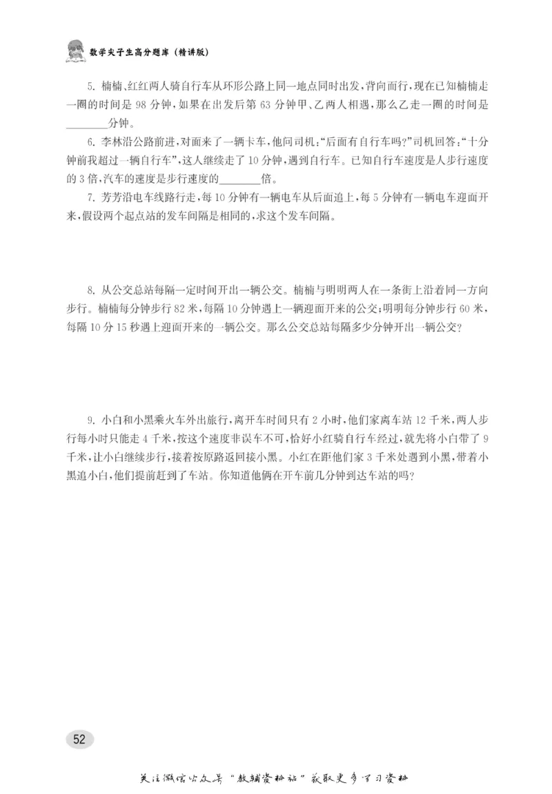 尖子生高分题库6年级_奥数专题合集_H007奥数类教辅汇总PDF_1~9年级尖子生高分题库