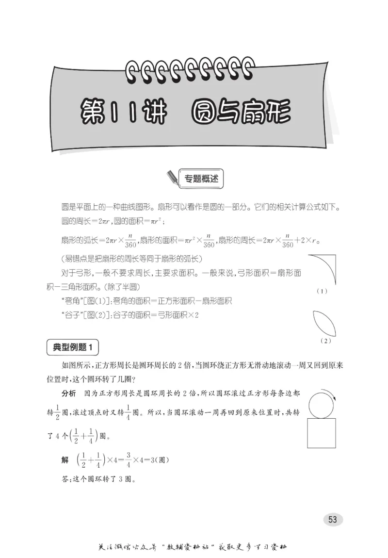 尖子生高分题库6年级_奥数专题合集_H007奥数类教辅汇总PDF_1~9年级尖子生高分题库