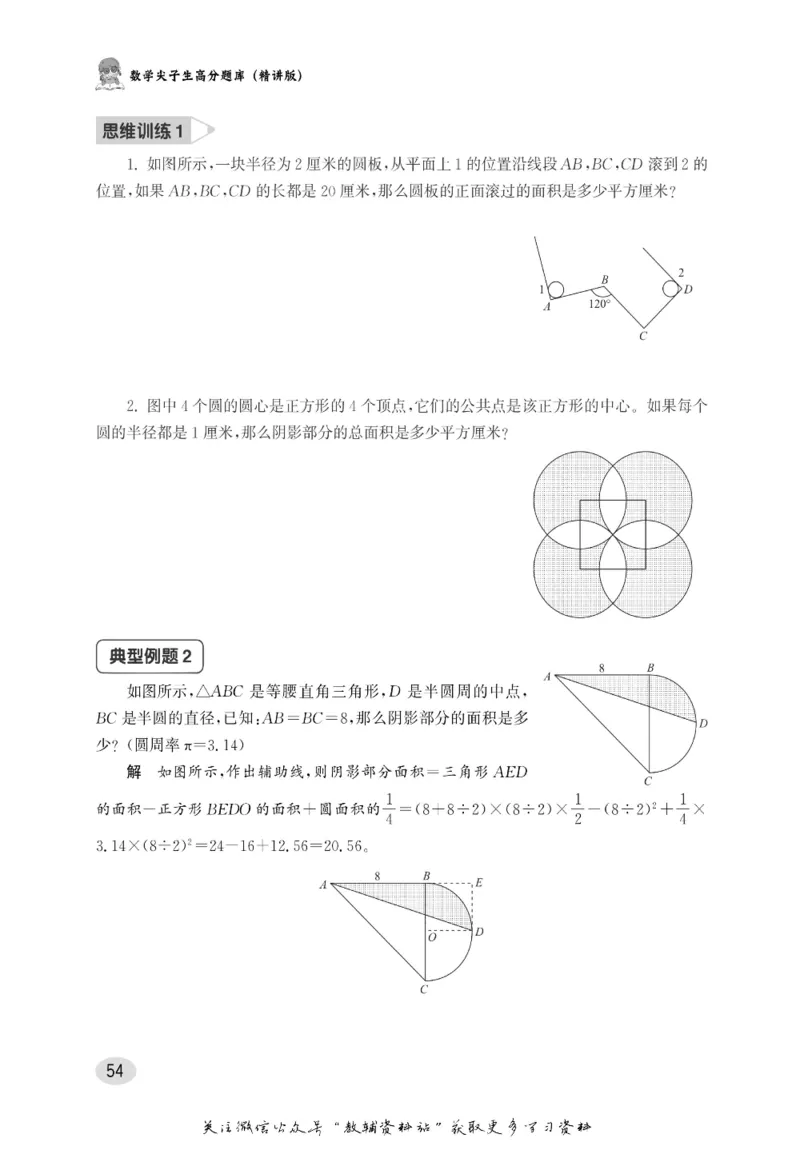 尖子生高分题库6年级_奥数专题合集_H007奥数类教辅汇总PDF_1~9年级尖子生高分题库