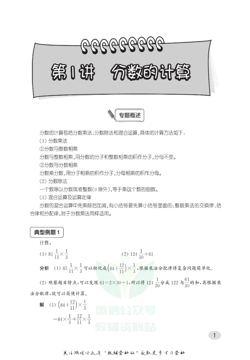 尖子生高分题库6年级_奥数专题合集_H007奥数类教辅汇总PDF_1~9年级尖子生高分题库