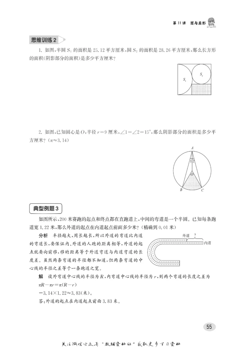 尖子生高分题库6年级_奥数专题合集_H007奥数类教辅汇总PDF_1~9年级尖子生高分题库