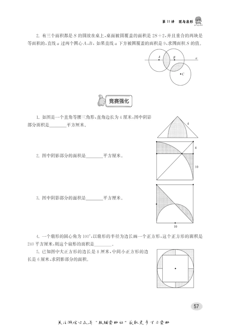 尖子生高分题库6年级_奥数专题合集_H007奥数类教辅汇总PDF_1~9年级尖子生高分题库
