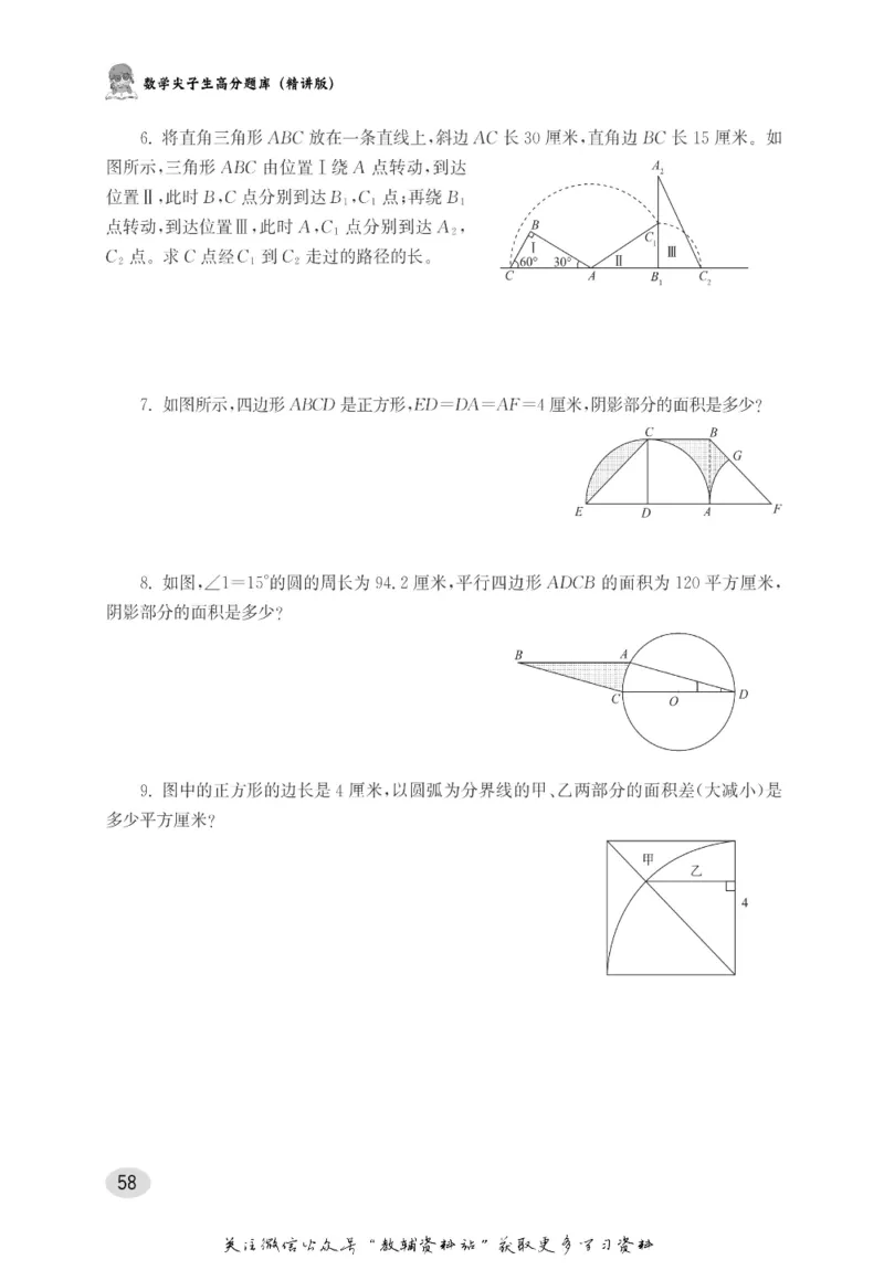 尖子生高分题库6年级_奥数专题合集_H007奥数类教辅汇总PDF_1~9年级尖子生高分题库