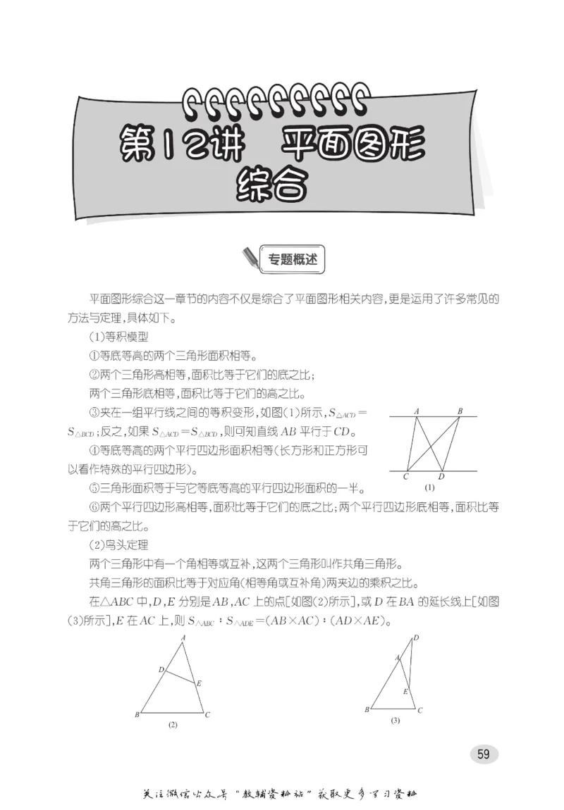 尖子生高分题库6年级_奥数专题合集_H007奥数类教辅汇总PDF_1~9年级尖子生高分题库