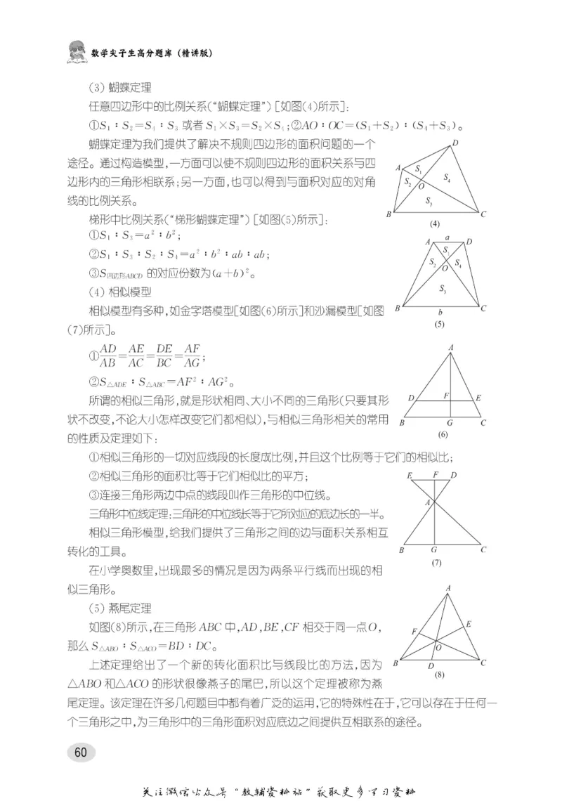 尖子生高分题库6年级_奥数专题合集_H007奥数类教辅汇总PDF_1~9年级尖子生高分题库