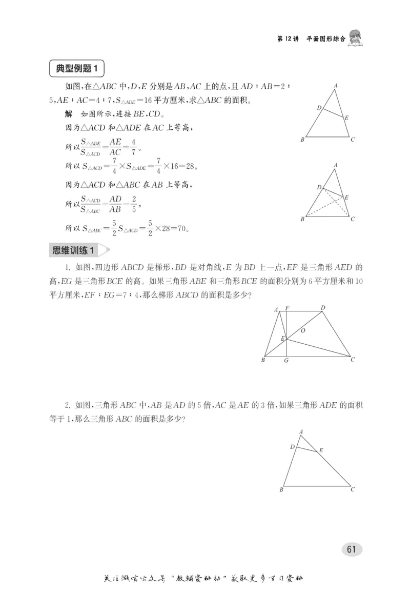 尖子生高分题库6年级_奥数专题合集_H007奥数类教辅汇总PDF_1~9年级尖子生高分题库