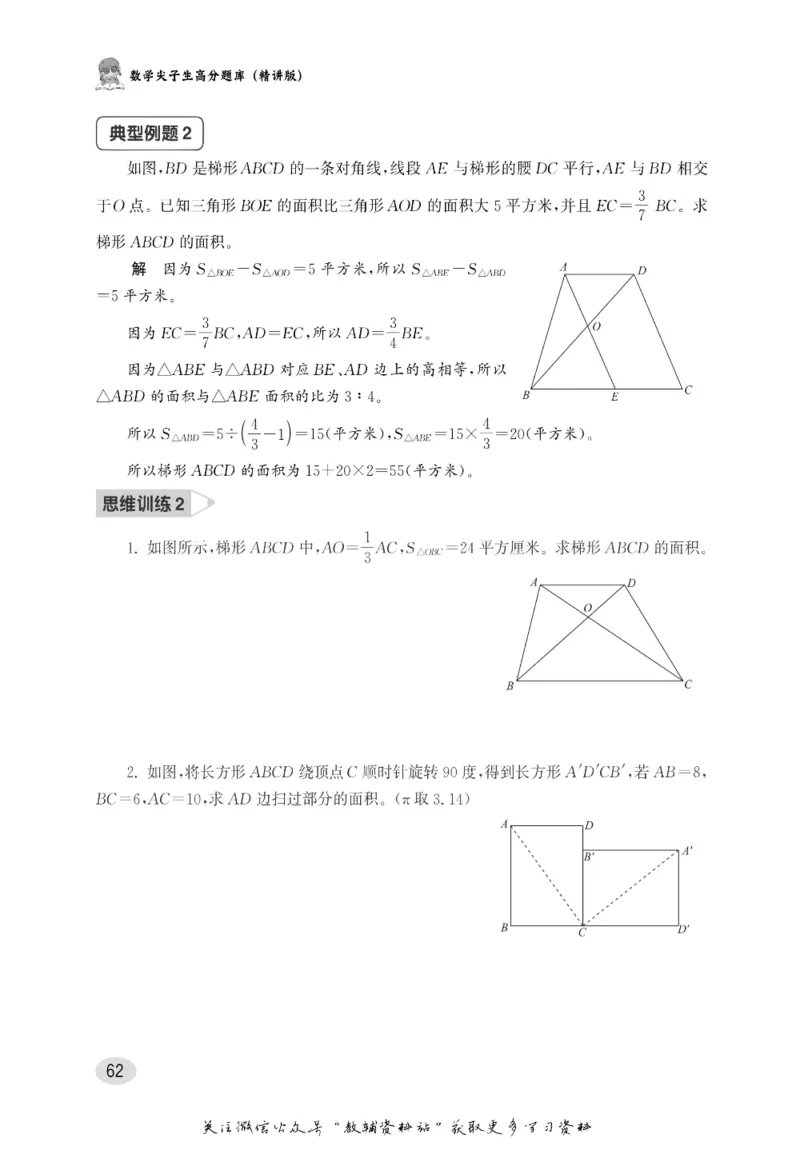 尖子生高分题库6年级_奥数专题合集_H007奥数类教辅汇总PDF_1~9年级尖子生高分题库
