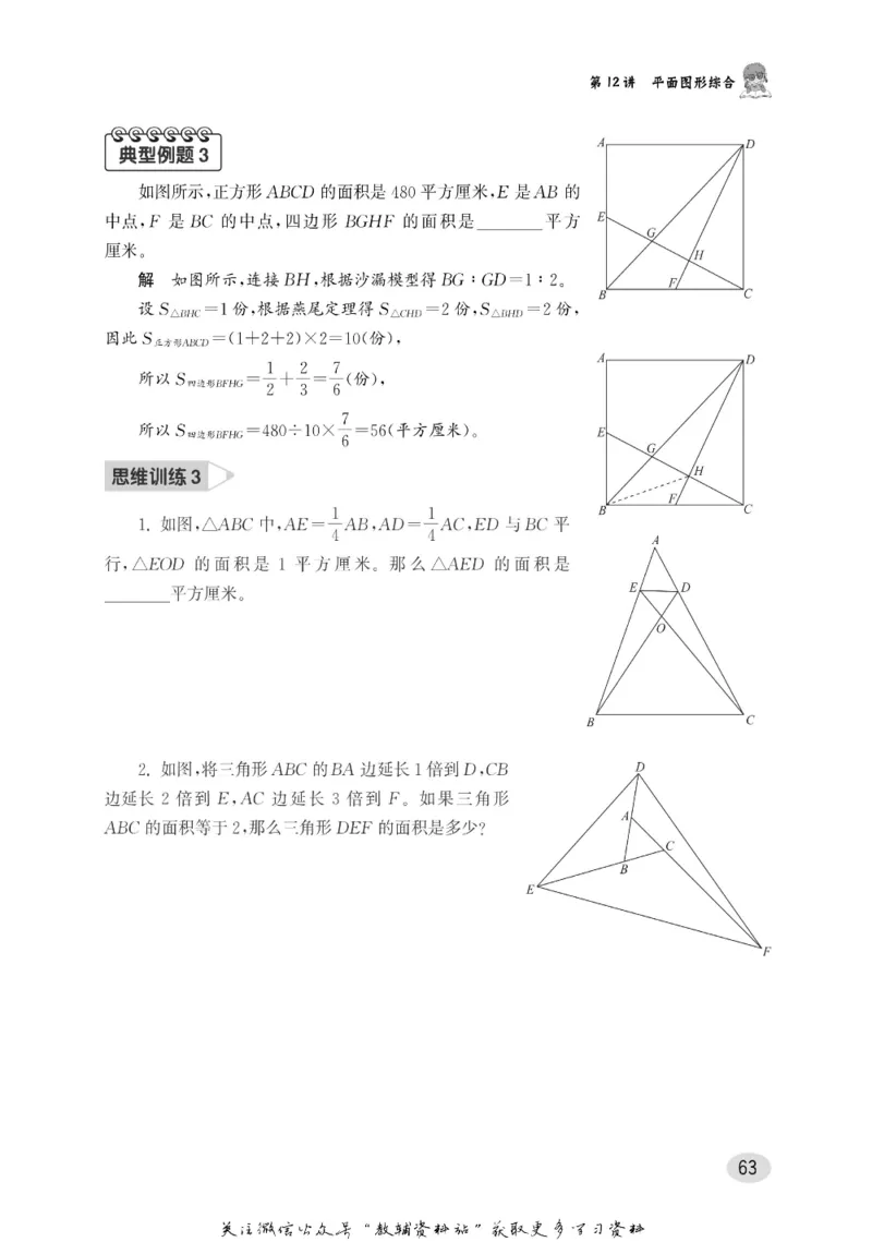 尖子生高分题库6年级_奥数专题合集_H007奥数类教辅汇总PDF_1~9年级尖子生高分题库