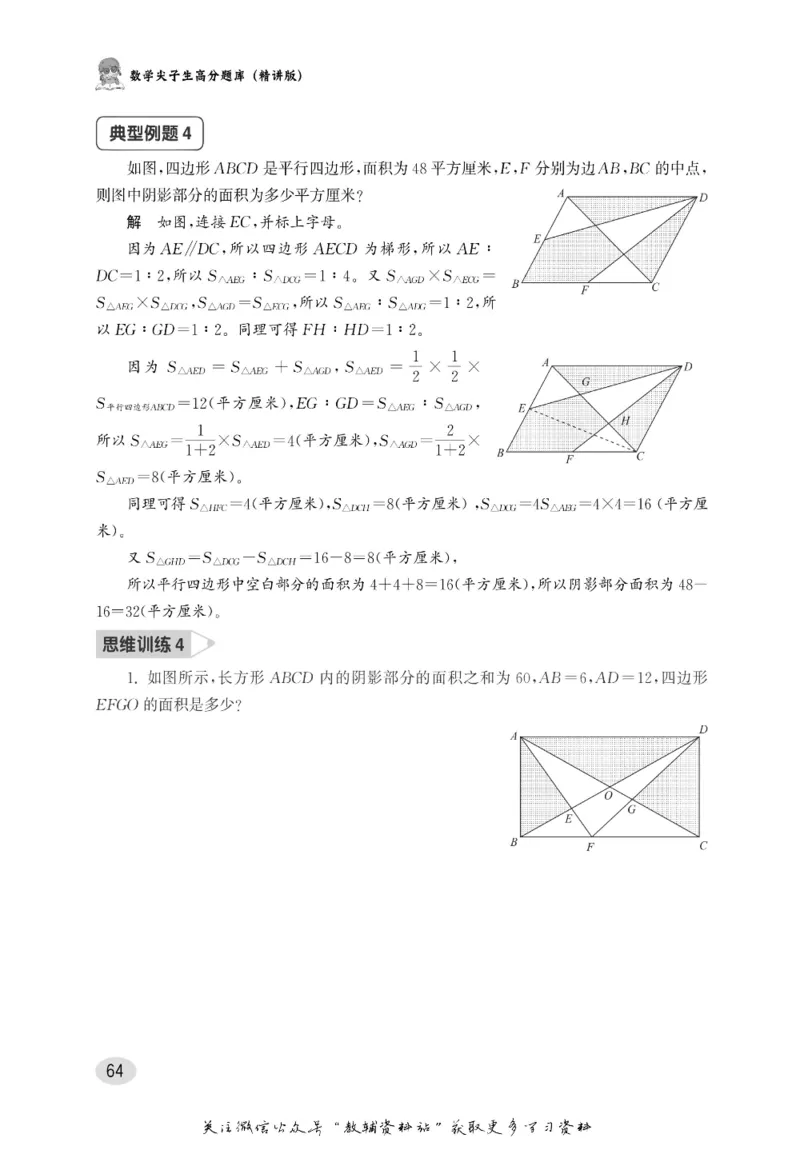 尖子生高分题库6年级_奥数专题合集_H007奥数类教辅汇总PDF_1~9年级尖子生高分题库