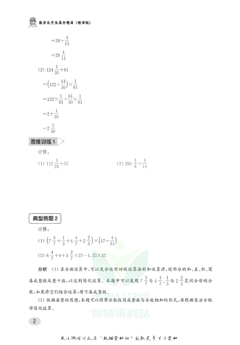 尖子生高分题库6年级_奥数专题合集_H007奥数类教辅汇总PDF_1~9年级尖子生高分题库