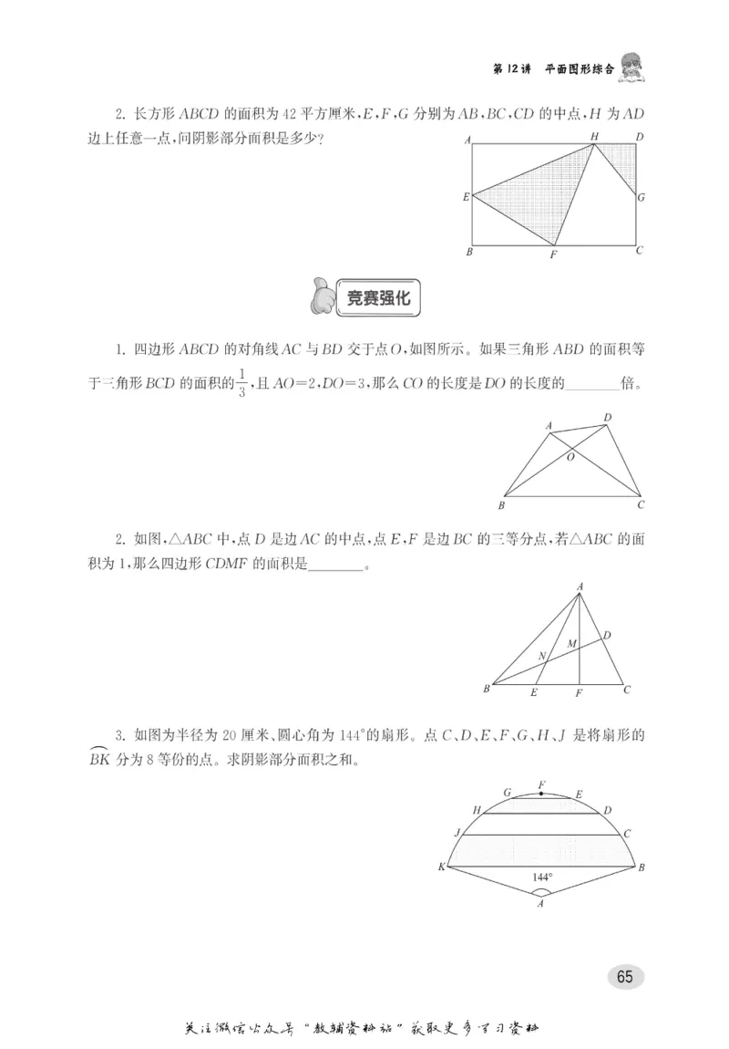 尖子生高分题库6年级_奥数专题合集_H007奥数类教辅汇总PDF_1~9年级尖子生高分题库
