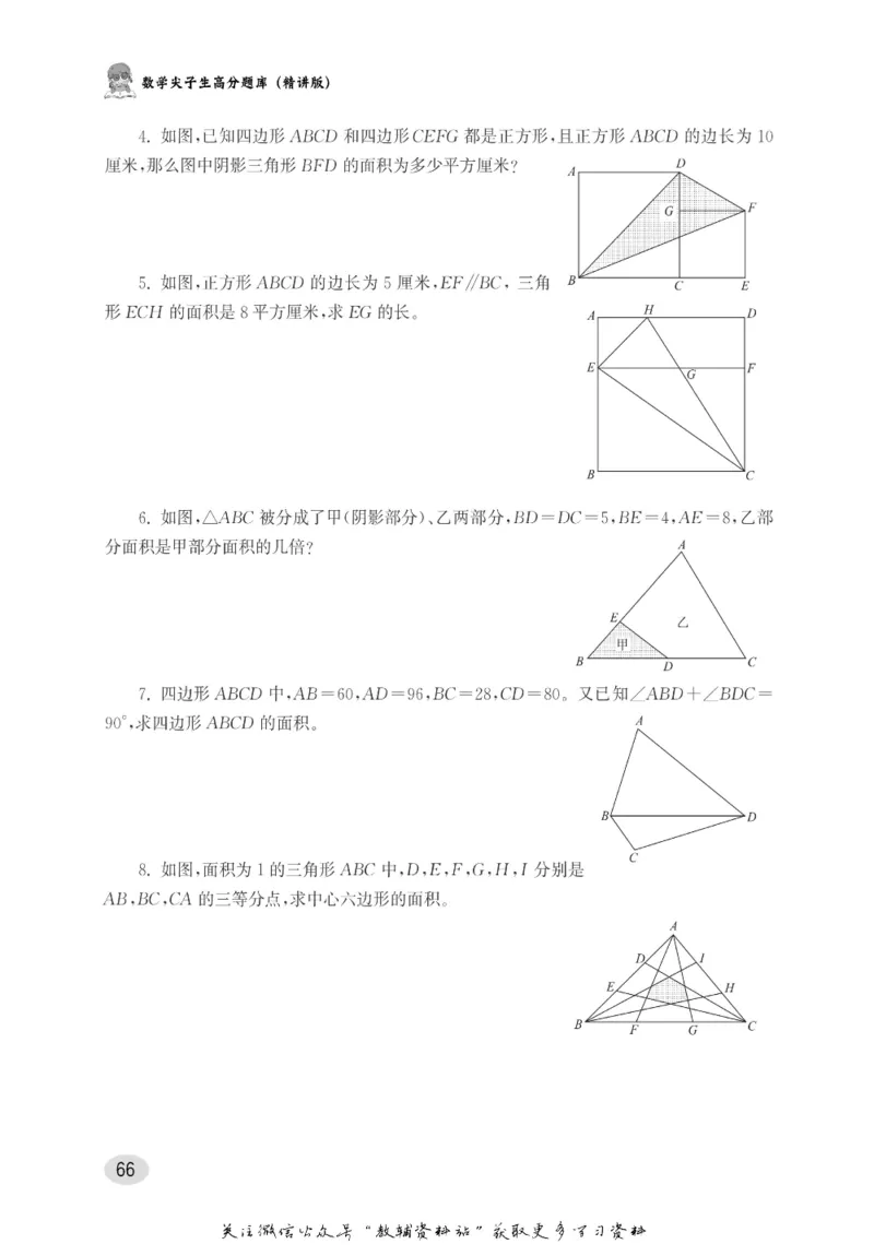 尖子生高分题库6年级_奥数专题合集_H007奥数类教辅汇总PDF_1~9年级尖子生高分题库